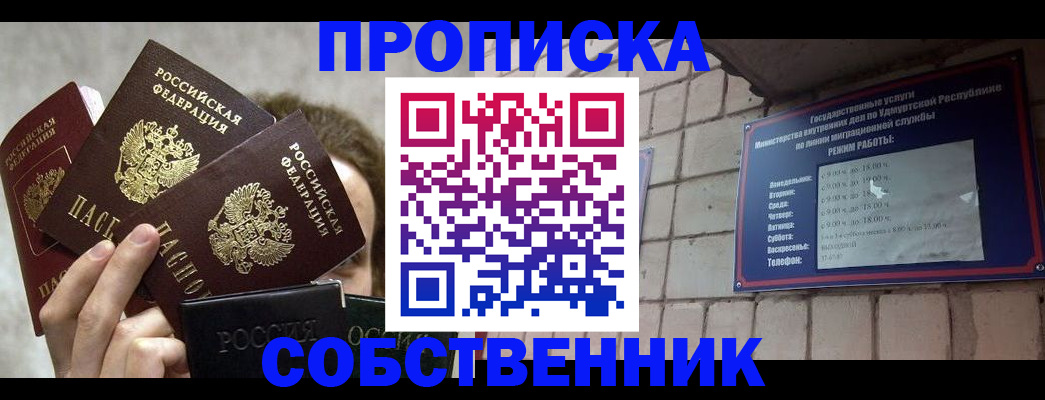 прописка регистрация в Сарапуле