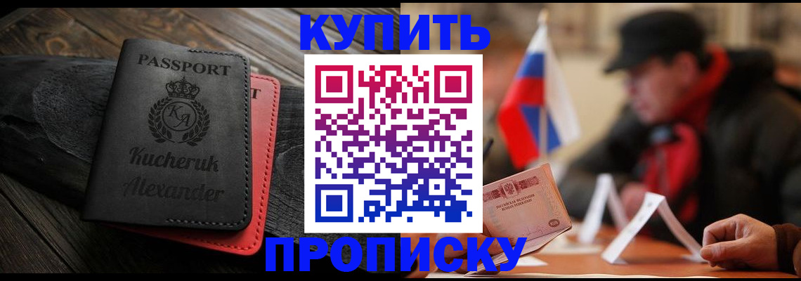 временная регистрация купить в Сарапуле